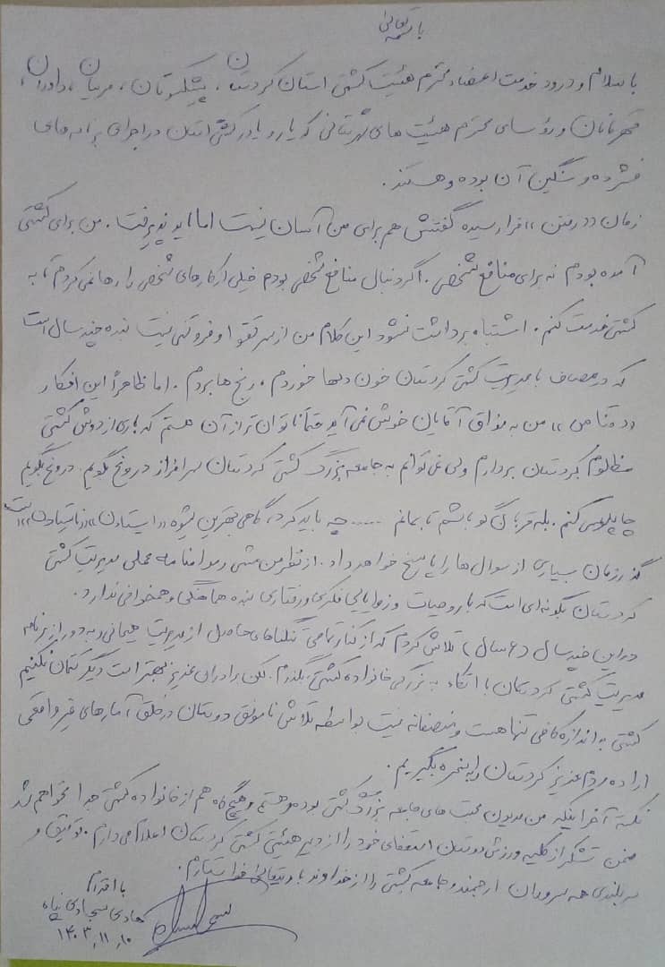 استعفا جنجالی سجادی پناه از دبیری هیات کشتی کردستان!