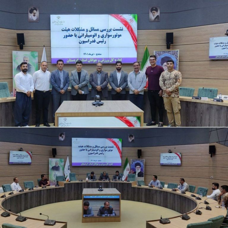 نشست برسی مشکلات هیات موتور سواری و اتومبیلرانی کردستان