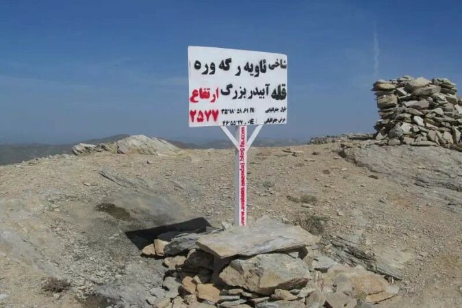 آبیدر نگین و نماد زیبای شهر سنندج در معرض خشونت گرایی و نا امنی! آبیدر نگین و نماد زیبای شهر سنندج در معرض خشونت گرایی و نا امنی!