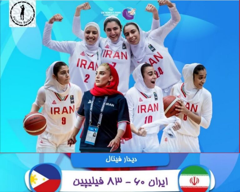 دختران بسکتبالیست ایران با هدایت سرمربی کردستانی نایب قهرمان آسیا شدند