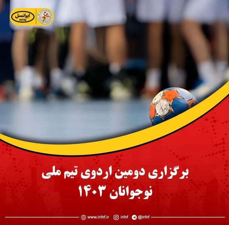 دعوت هندبالیست کردستانی به اردوی تیم ملی هندبال نوجوانان کشور