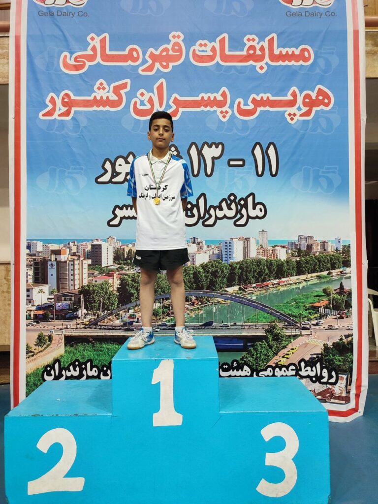 قهرمانی های متوالی پاکزاد کردستان ادامه دارد/ فرزند لایق کردستان قهرمان تنیس روی میز هوپس ایران شد