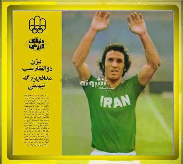 دکتر بیژن ذوالفقارنسب چهره شاخص و آشنایی فوتبال ایران