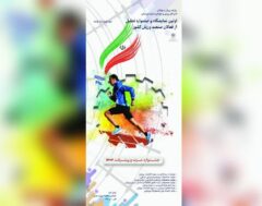 انتشار فراخوان معرفی واحد های تولیدی و نهادهای فعال در حوزه صنایع ورزشی استان کردستان