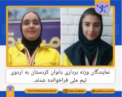 نمایندگان وزنه برداری بانوان کردستان به اردوی تیم ملی فراخوانده شدند