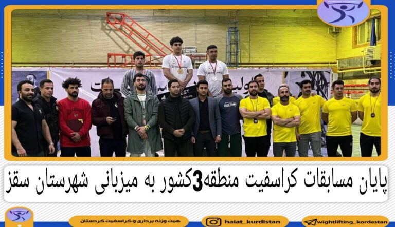 پایان مسابقات کراسفیت منطقه ۳ کشور در سقز