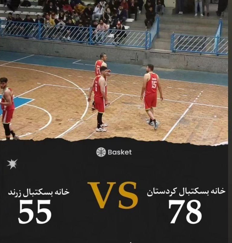 برد ارزشمند بلندقامتان کردستانی در اولین دیدار مرحله دوم لیگ دسته اول بسکتبال کشور