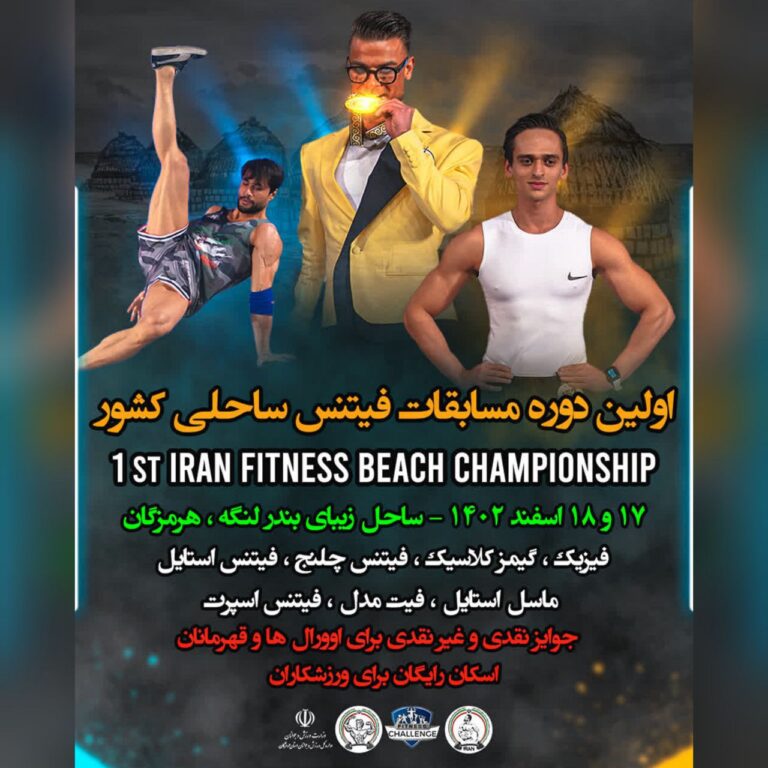کسب 3 مدال رنگارنگ ورزشکاران کردستانی در اولین دوره مسابقات قهرمانی فیتنس ساحلی کشور در هرمزگان