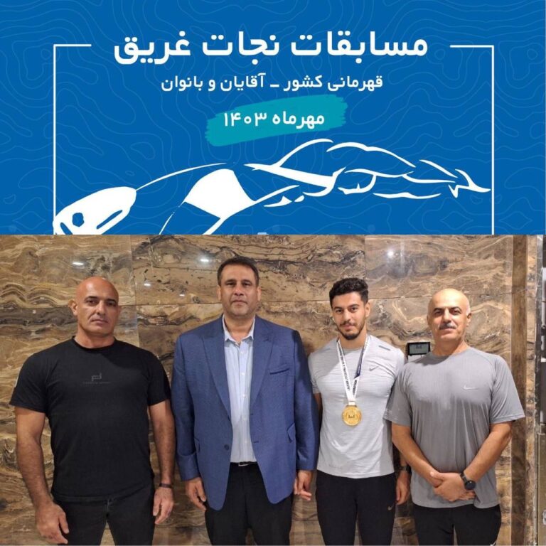 افتخارآفرینی منجی غریق کردستانی در مسابقات نجات غریق قهرمانی کشور به میزبانی جزیره کیش
