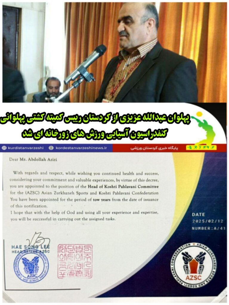عبدالله عزیزی مردی بر بلندای مکتب پهلوانی و انسانیت