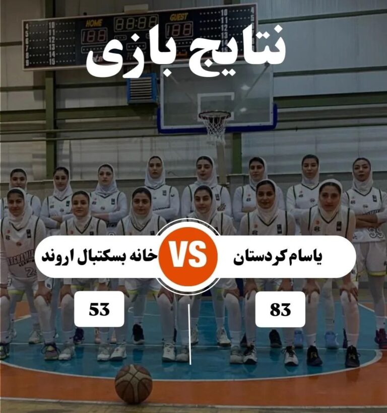 آغاز رقابت‌های لیگ دسته دوم بسکتبال بانوان کشور با گام بلند دختران کردستانی برای صعود
