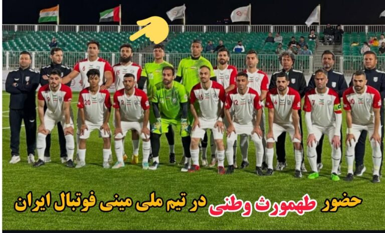  با همراهی فوتبالیست کردستانی ایران قهرمان جام ملت‌های فوتبال ۶×۶ آسیا شد