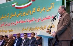 اعزام بیش از ۵۰۰ ورزشکار استان در قالب کاروان هیوای ورزش کردستان به المپیاد استعدادهای برتر کشور اعزام بیش از ۵۰۰ ورزشکار استان در قالب کاروان هیوای ورزش کردستان به المپیاد استعدادهای برتر کشور