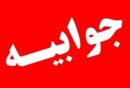 جوابیه باشگاه فرهنگی ورزشی سخناخ سنندج در مورد مطلب مندرج در پایگاه خبری کردستان ورزشی نیوز جوابیه باشگاه فرهنگی ورزشی سخناخ سنندج در مورد مطلب مندرج در پایگاه خبری کردستان ورزشی نیوز