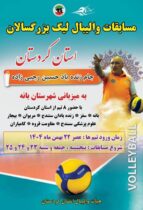  آغاز مسابقات والیبال لیگ بزرگسالان کردستان در شهرستان بانه