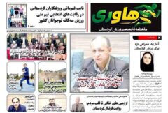 تولد یک رسانه ورزشی دیگر در کردستان