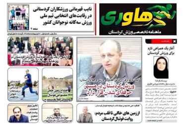 تولد یک رسانه ورزشی دیگر در کردستان