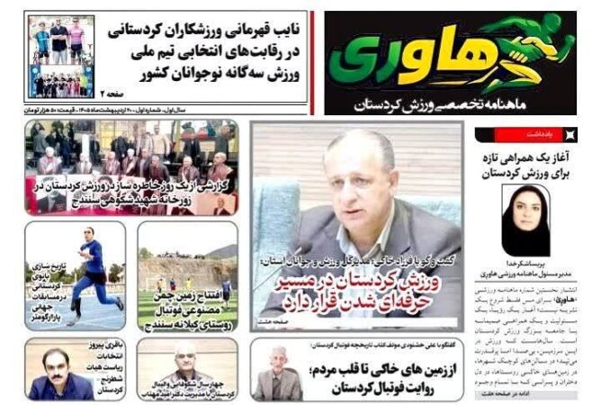 تولد یک رسانه ورزشی دیگر در کردستان