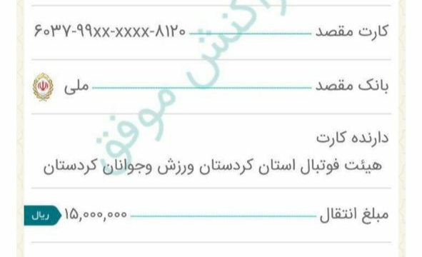 سوال روز/ درآمد های خروج از استان هیات فوتبال کردستان کجا هزینه می شود؟ سوال روز/ درآمد های خروج از استان هیات فوتبال کردستان کجا هزینه می شود؟