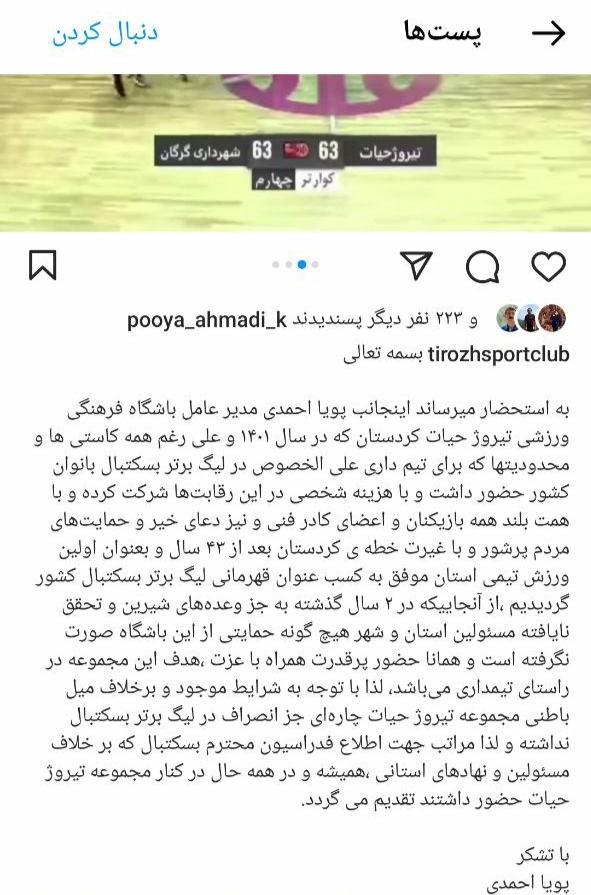 تیروژ حیات کردستان از لیگ برتر کنار کشید!