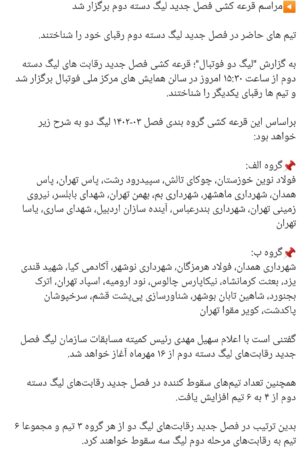 سوال روز_ چرا نام آبیدر در قرعه کشی مسابقات لیگ دسته دوم نبود! سوال روز_ چرا نام آبیدر در قرعه کشی مسابقات لیگ دسته دوم نبود!