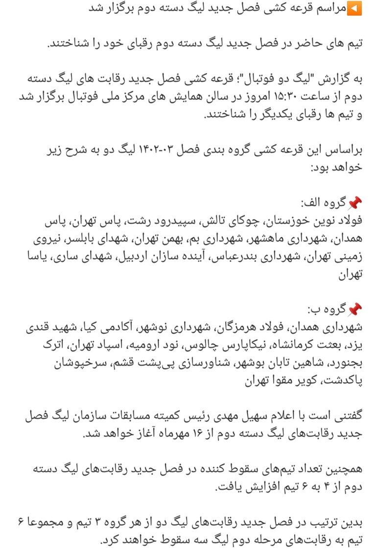 سوال روز_ چرا نام آبیدر در قرعه کشی مسابقات لیگ دسته دوم نبود!