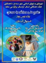 برگزاری فستیوال آب بازی در سنندج
