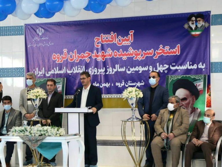 افتتاح استخر سرپوشیده قروه به دست استاندار جوان کردستان
