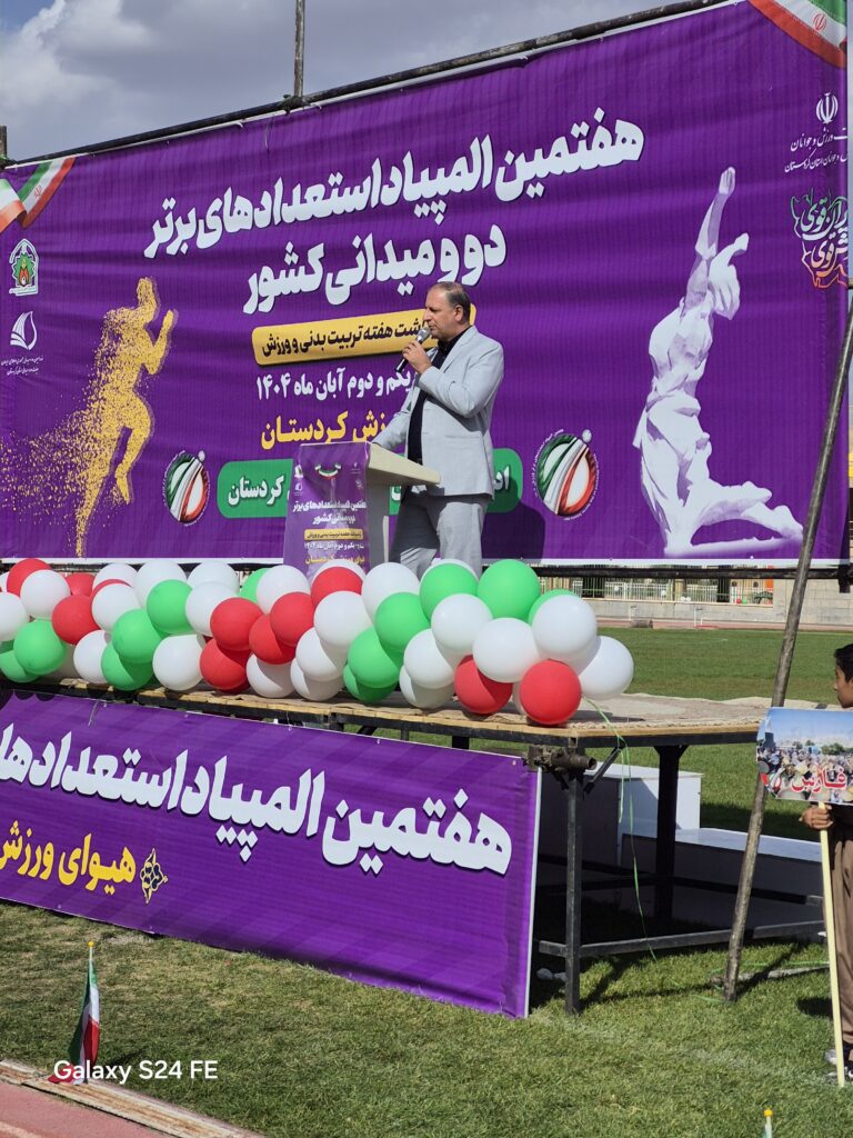 برگزاری مراسم افتتاحیه هفتمین المپیاد استعدادهای برتر دوومیدانی کشور در سنندج